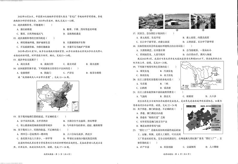 61，2024年云南省文山州砚山县初中学业水平考试第一次模拟地理试题第2页