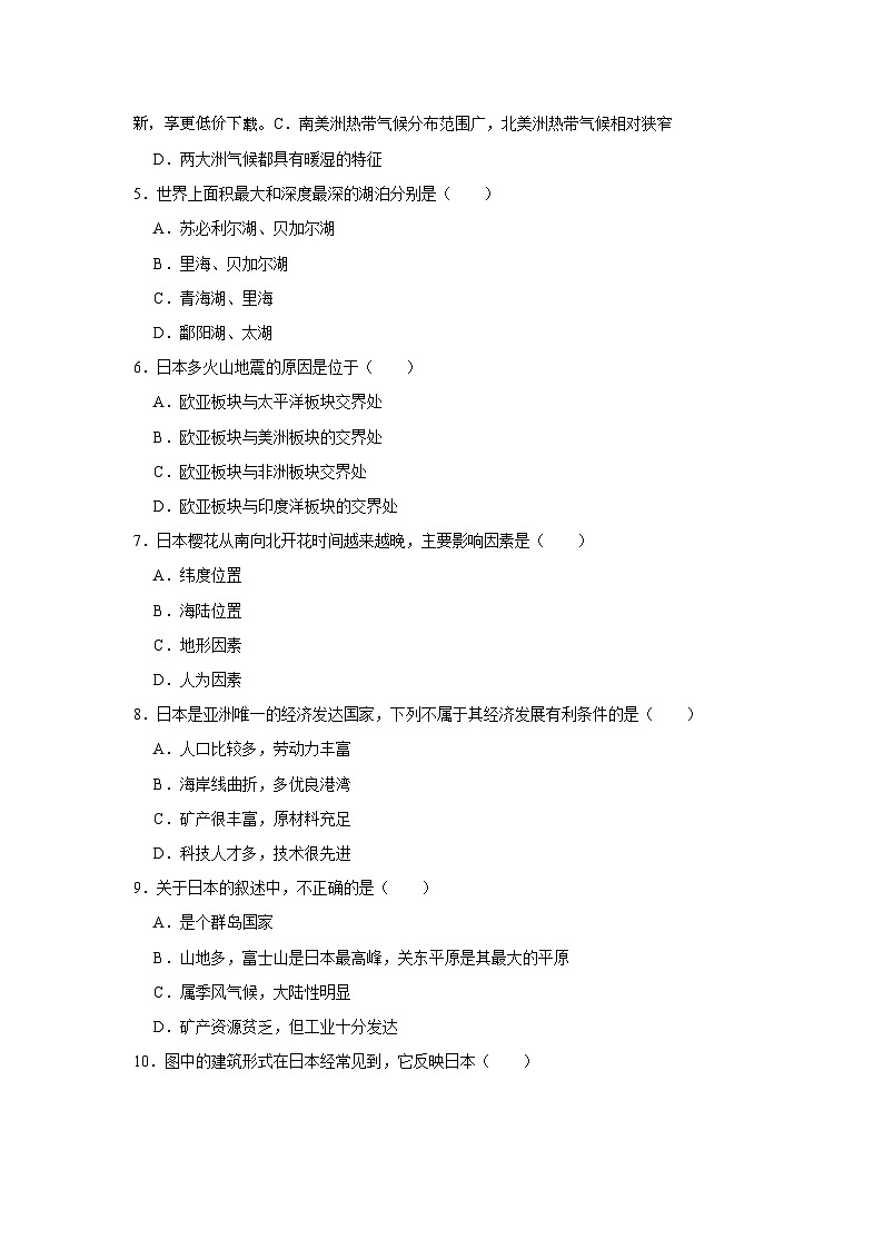 111，四川省江油市八校联考2023-2024学年七年级下学期4月月考地理试题02