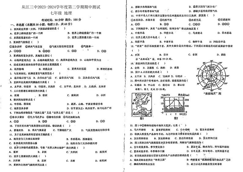 贵州省黔东南苗族侗族自治州从江县第三民族中学2023-2024学年七年级下学期期中地理试题01