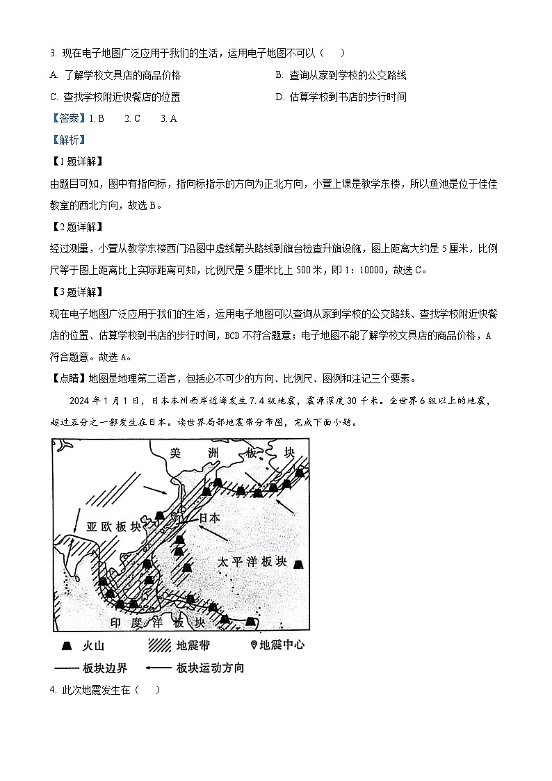 2024年陕西省部分学校初中学业水平考试模拟(六)地理试卷（原卷版+解析版）02