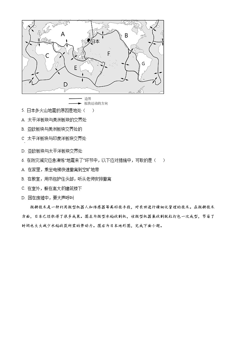 福建省三明市大田县2023-2024学年七年级下学期期中考试地理试题（原卷版+解析版）02