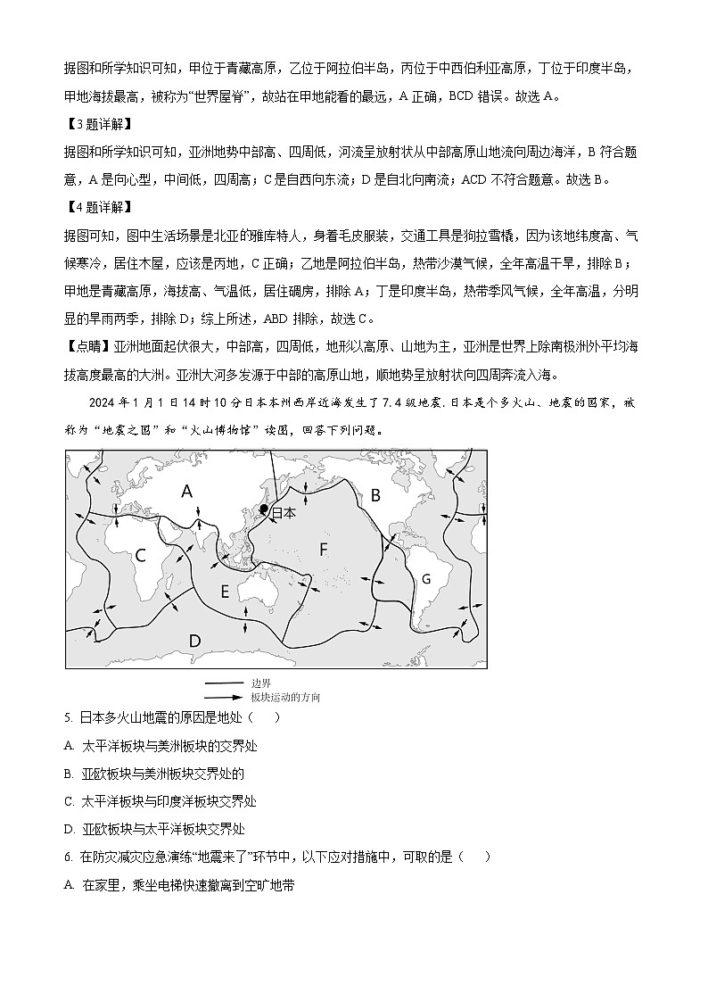 福建省三明市大田县2023-2024学年七年级下学期期中考试地理试题（原卷版+解析版）02