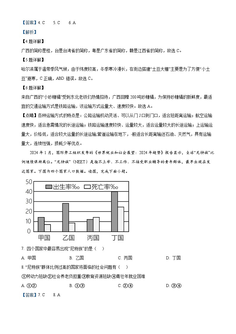 福建省厦门市观音山音乐学校2023-2024学年八年级下学期期中地理试卷（解析版）第3页
