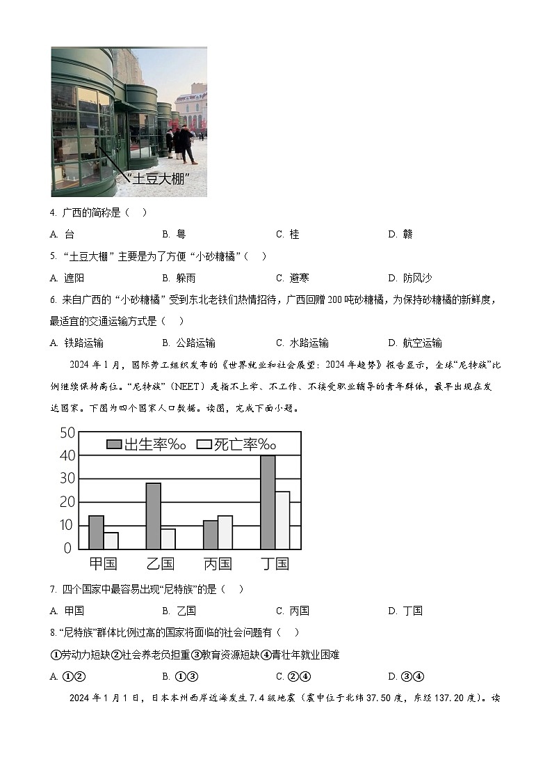 福建省厦门市观音山音乐学校2023-2024学年八年级下学期期中地理试卷（原卷版）第2页