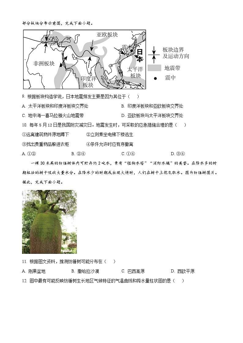 福建省厦门市观音山音乐学校2023-2024学年八年级下学期期中地理试卷（原卷版）第3页