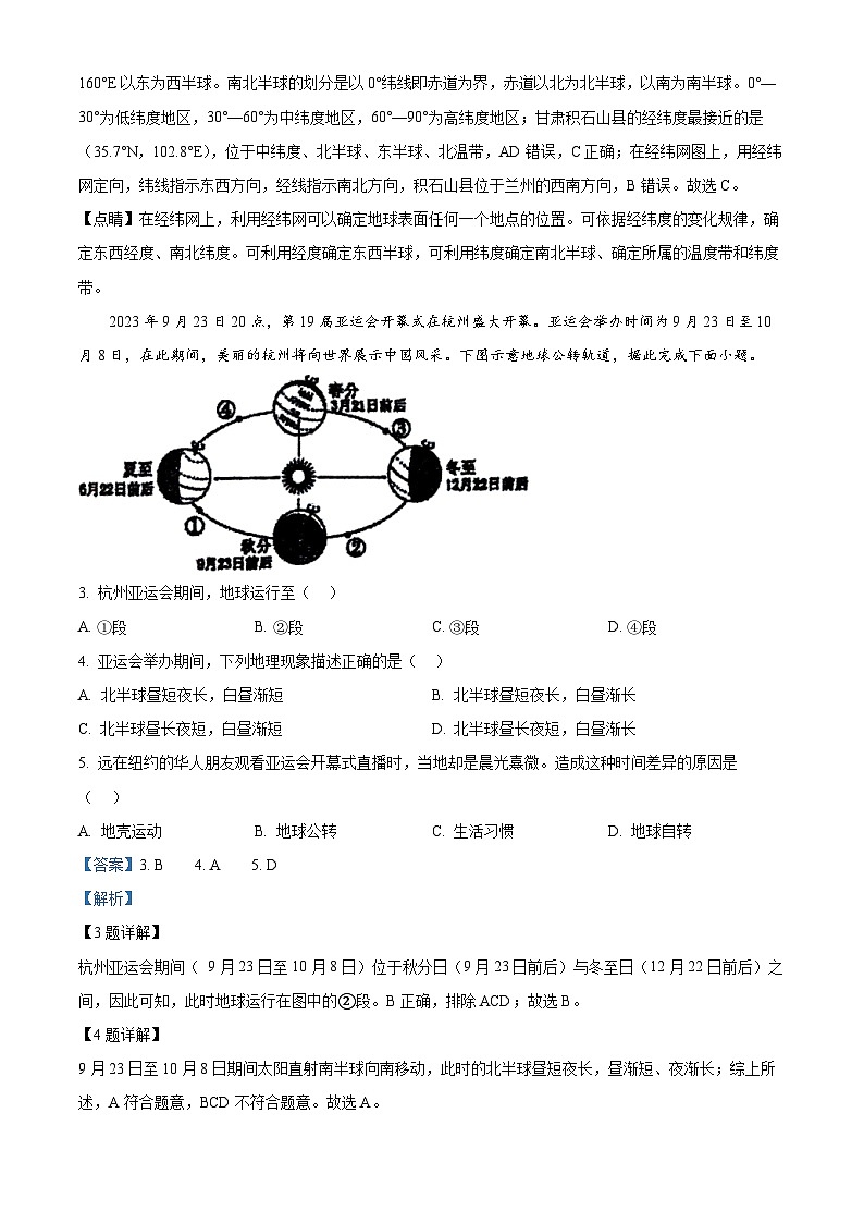 甘肃省定西市安定区公园路中学2023-2024学年八年级下学期期中地理试题（解析版）第2页