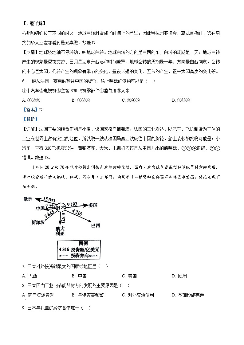 甘肃省定西市安定区公园路中学2023-2024学年八年级下学期期中地理试题（解析版）第3页