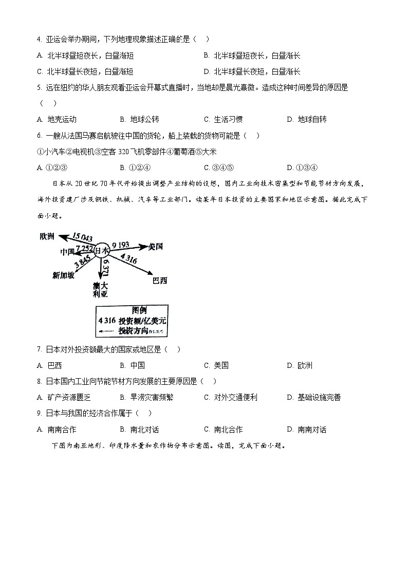 甘肃省定西市安定区公园路中学2023-2024学年八年级下学期期中地理试题（原卷版）第2页