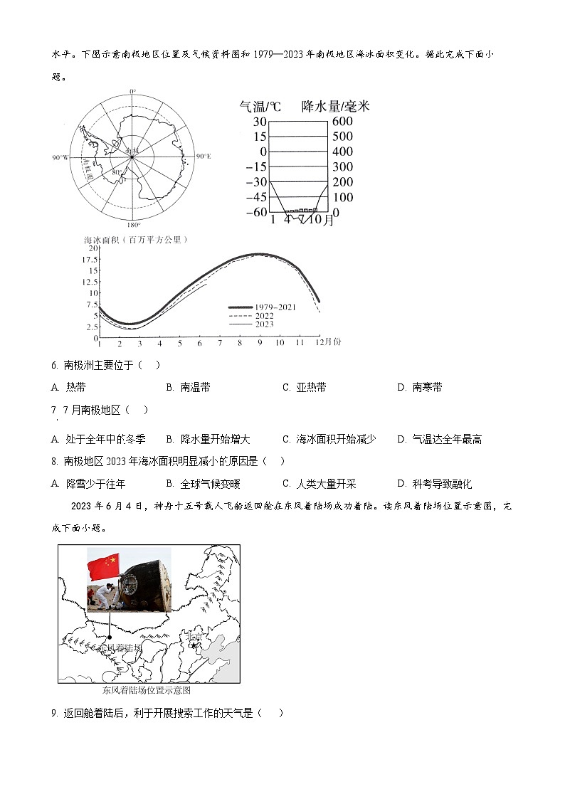 甘肃省兰州市教育局第四片区2023-2024学年八年级下学期期中地理试卷（原卷版）第2页