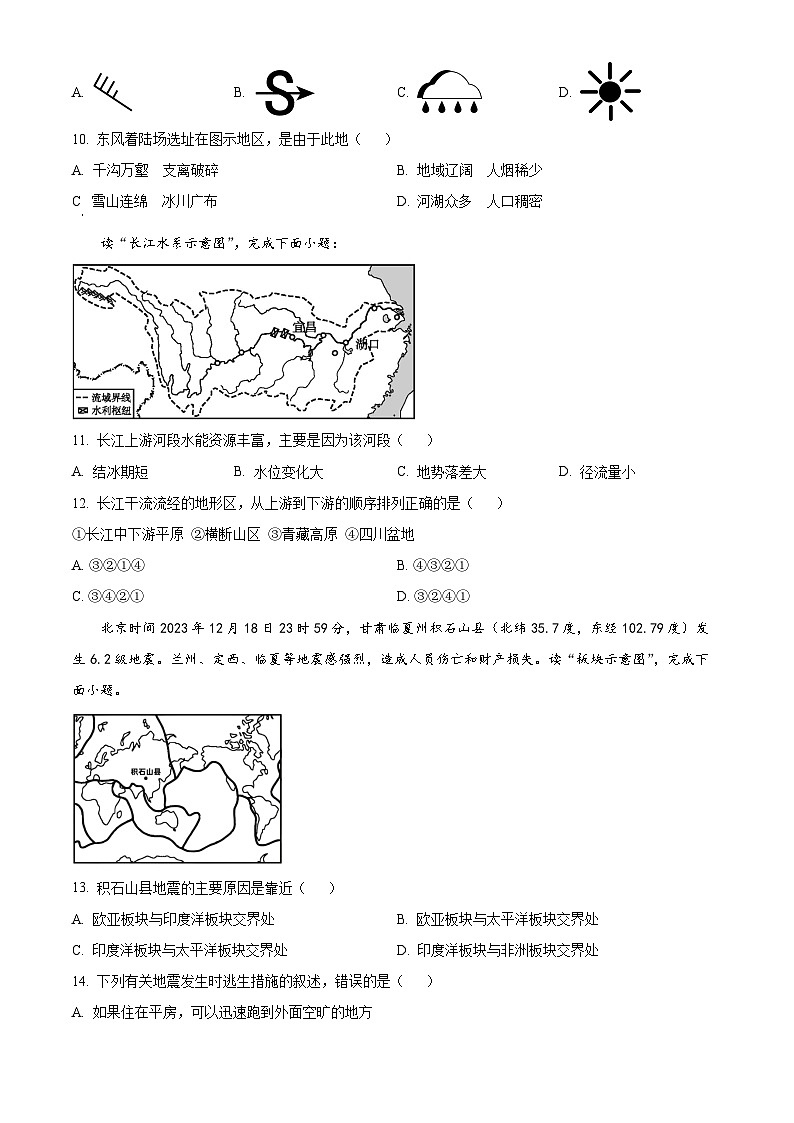 甘肃省兰州市教育局第四片区2023-2024学年八年级下学期期中地理试卷（原卷版）第3页