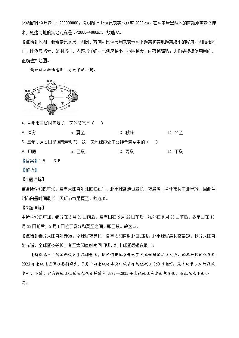 甘肃省兰州市教育局第四片区2023-2024学年八年级下学期期中地理试卷（解析版）第2页