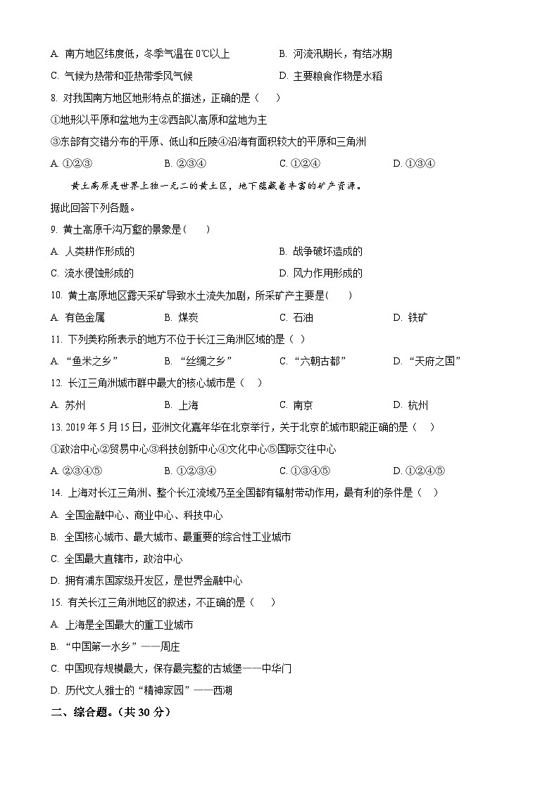 甘肃省武威市凉州区武威第二十五中学2023-2024学年八年级下学期期中地理试题（原卷版）第2页