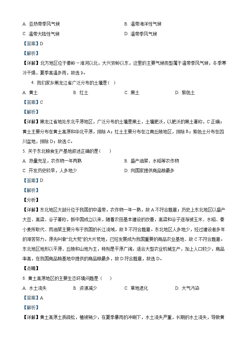 甘肃省武威市凉州区武威第二十五中学2023-2024学年八年级下学期期中地理试题（解析版）第2页