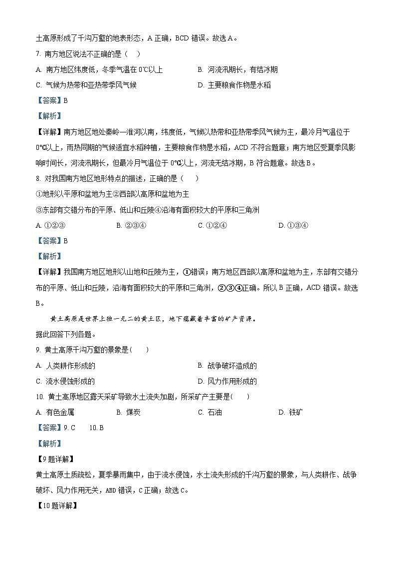 甘肃省武威市凉州区武威第二十五中学2023-2024学年八年级下学期期中地理试题（解析版）第3页