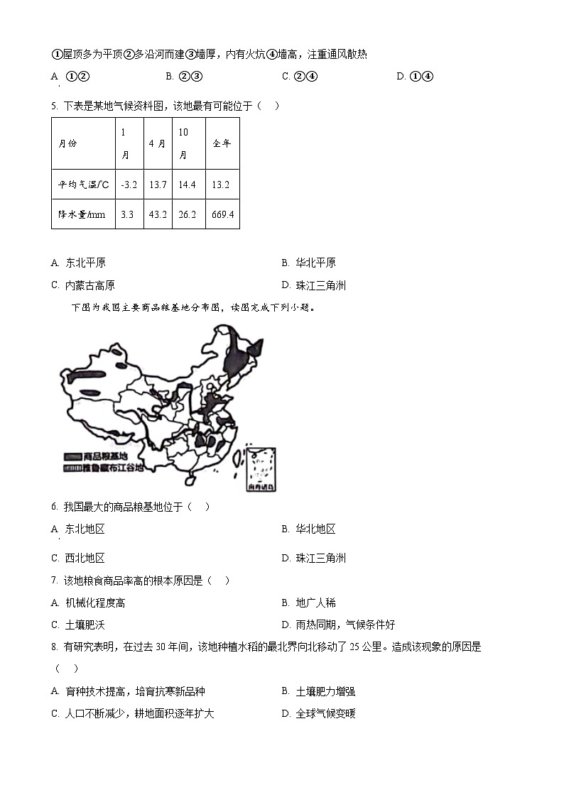 河北省沧州市南皮县桂和中学2023-2024学年八年级下学期期中考试地理试题（原卷版）第2页