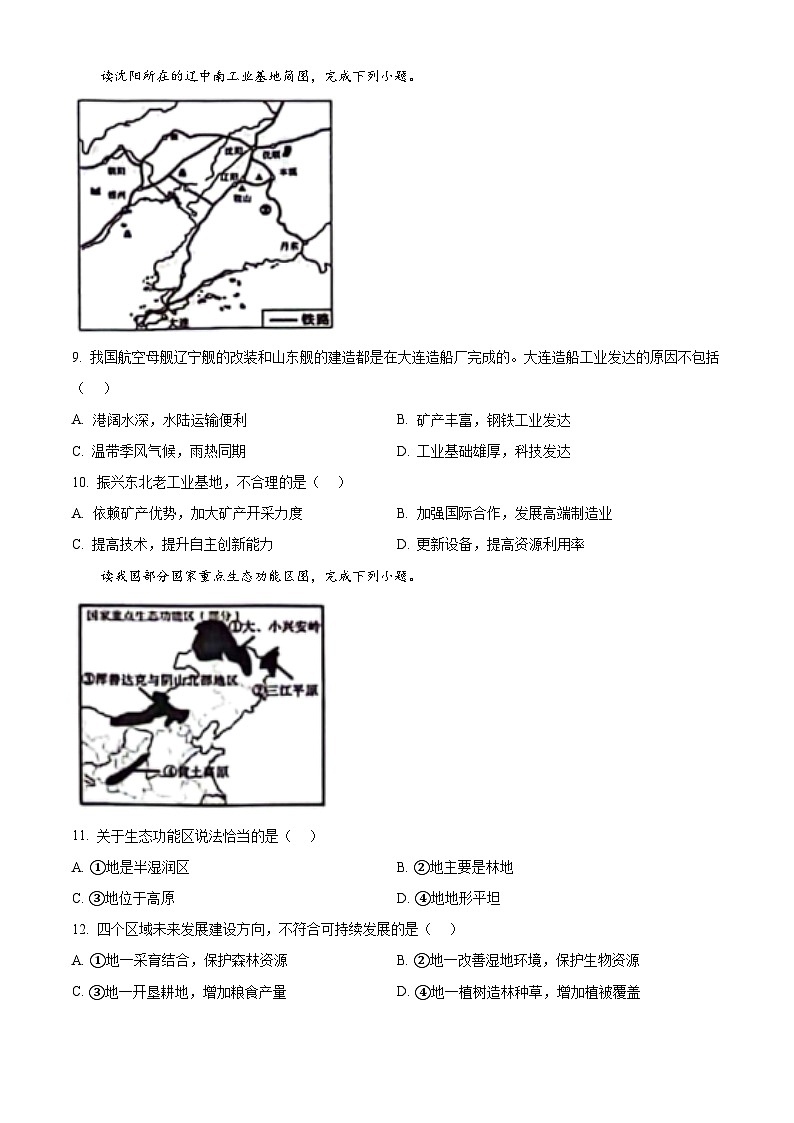河北省沧州市南皮县桂和中学2023-2024学年八年级下学期期中考试地理试题（原卷版）第3页