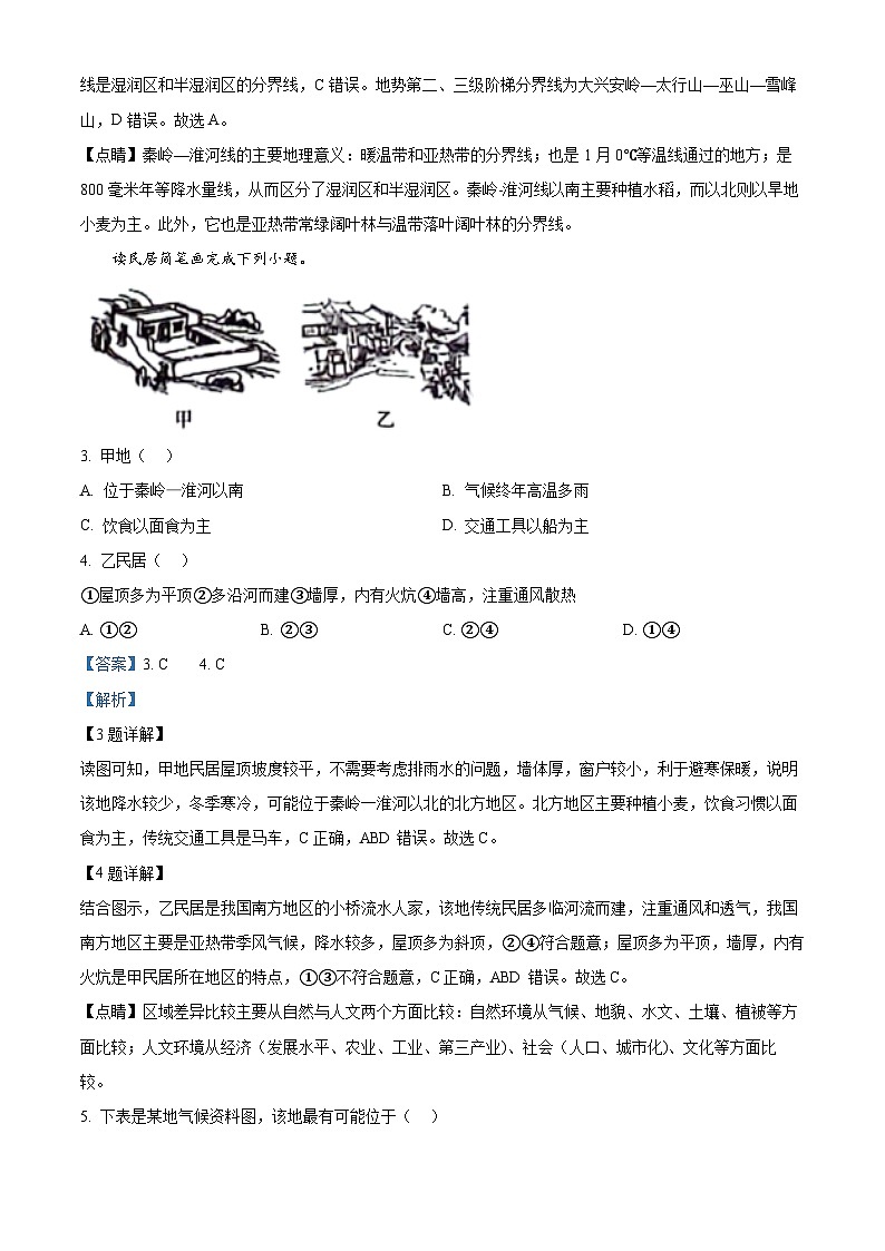 河北省沧州市南皮县桂和中学2023-2024学年八年级下学期期中考试地理试题（解析版）第2页