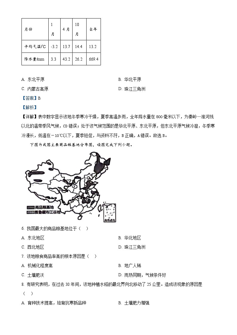 河北省沧州市南皮县桂和中学2023-2024学年八年级下学期期中考试地理试题（解析版）第3页