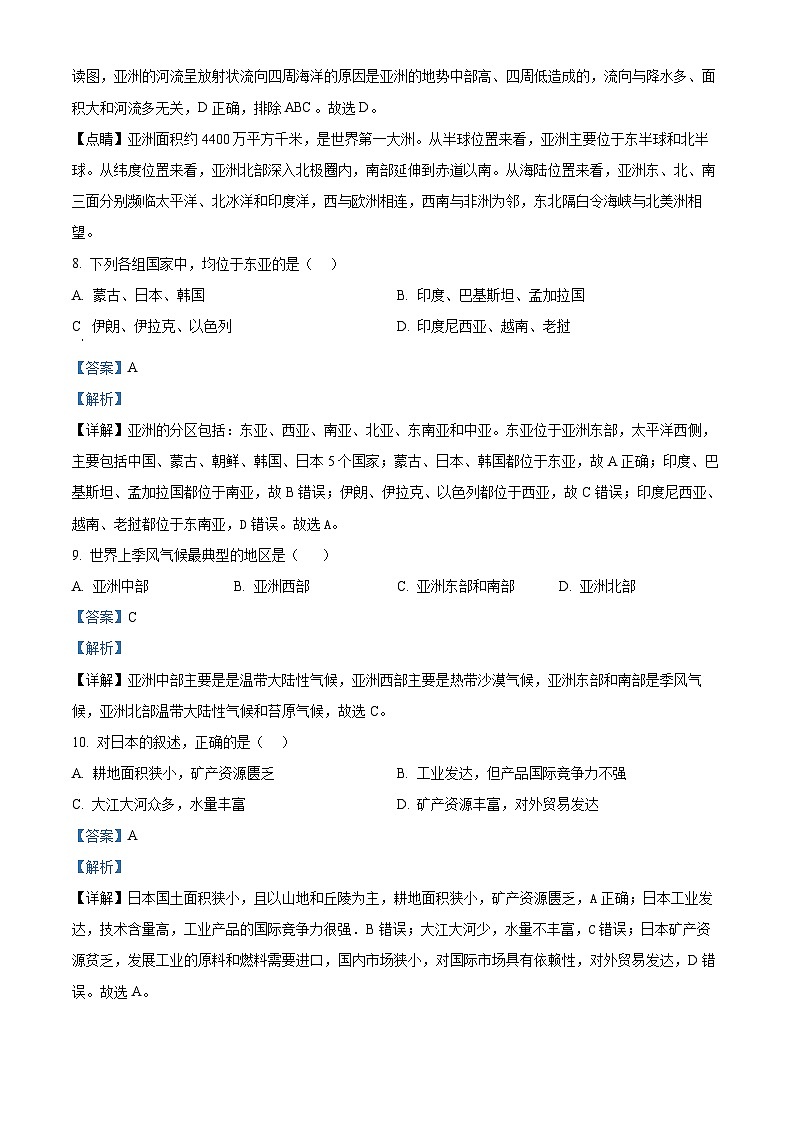 黑龙江省佳木斯市富锦市第二中学2023-2024学年七年级下学期期中地理试题（解析版）第3页