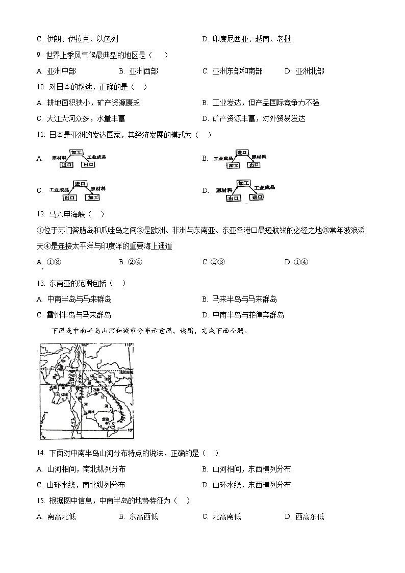 黑龙江省佳木斯市富锦市第二中学2023-2024学年七年级下学期期中地理试题（原卷版）第2页
