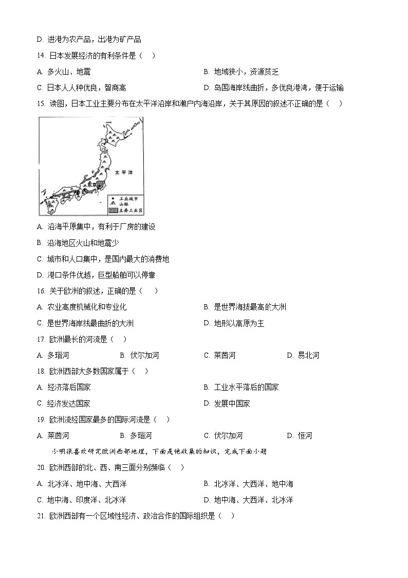 黑龙江省巴彦县华山乡中学2023-2024学年七年级下学期期中考试地理试卷（原卷版）第3页