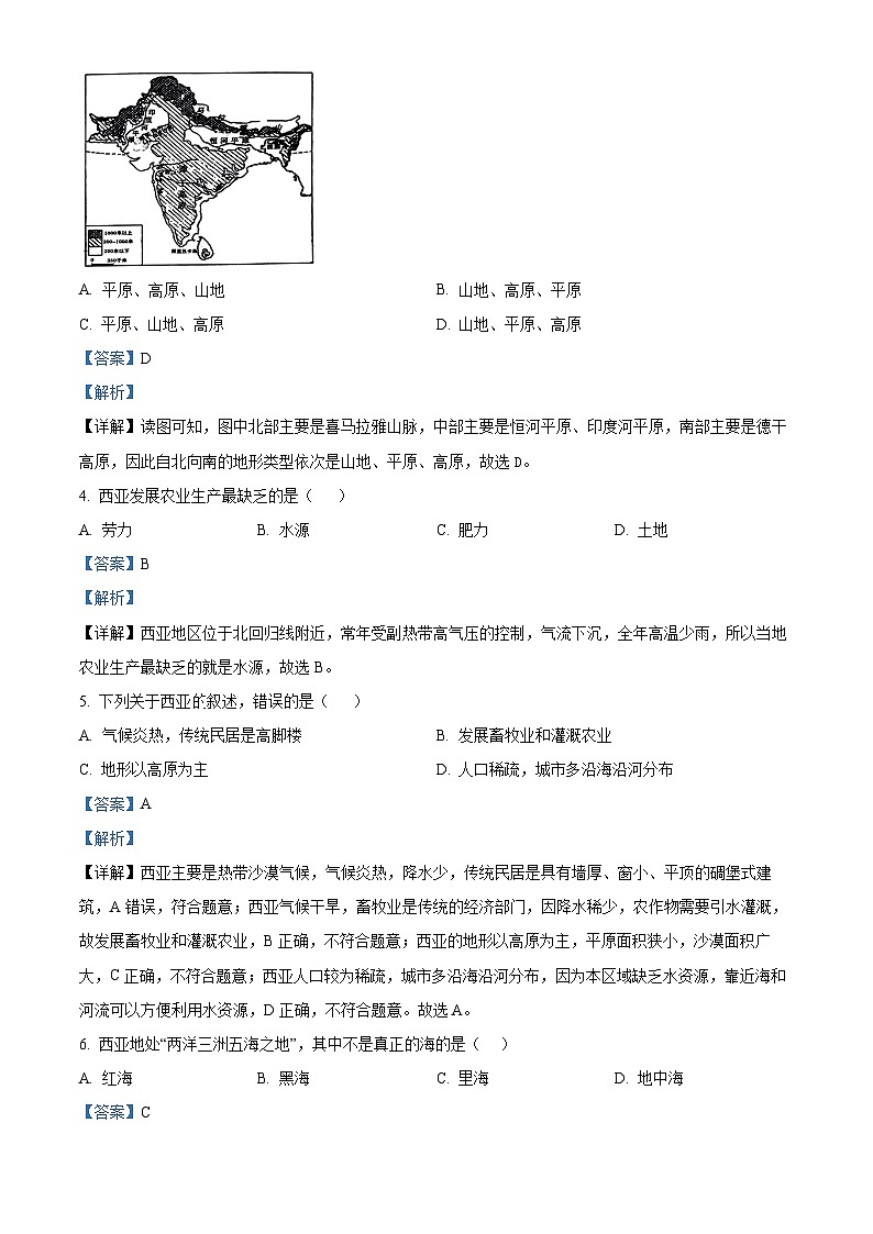 黑龙江省巴彦县华山乡中学2023-2024学年七年级下学期期中考试地理试卷（解析版）第2页