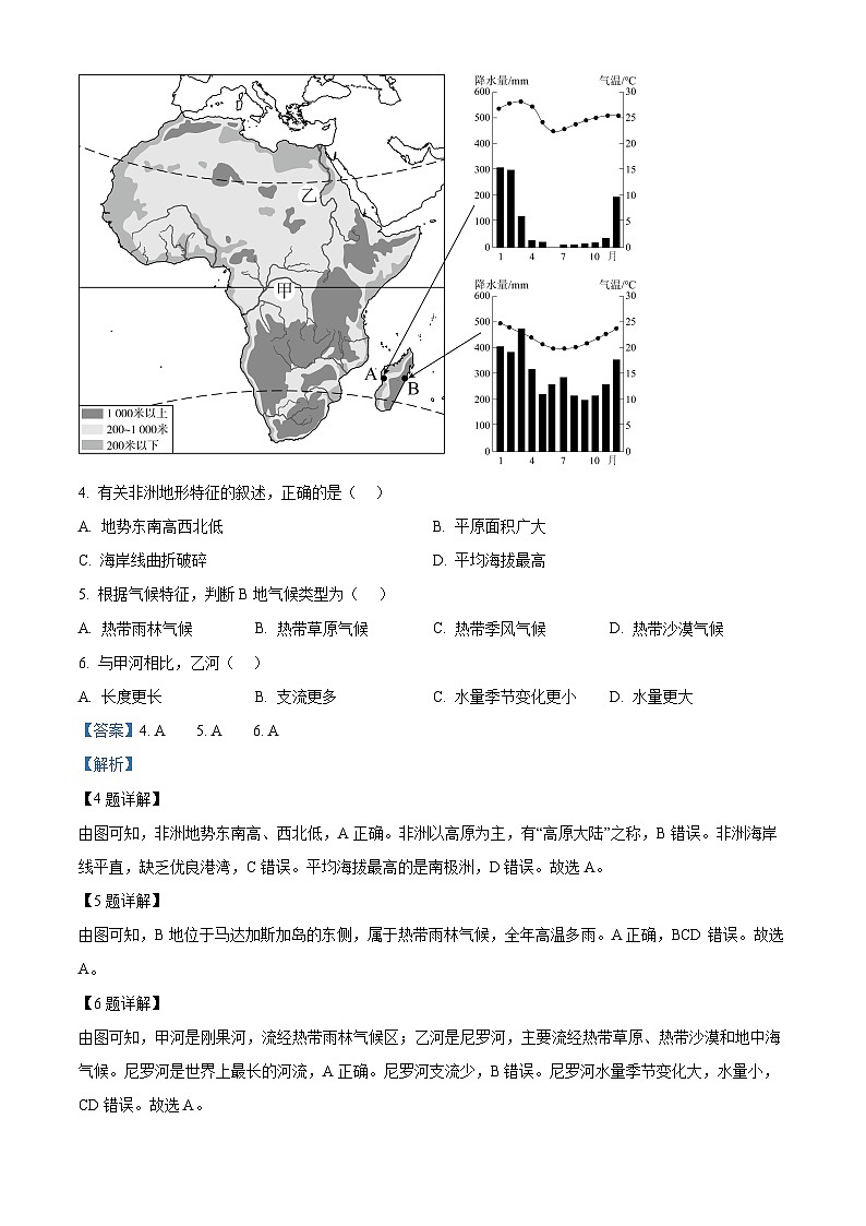 湖南省长沙市宁乡市西部乡镇2023-2024学年七年级下学期期中地理试题（解析版）第2页