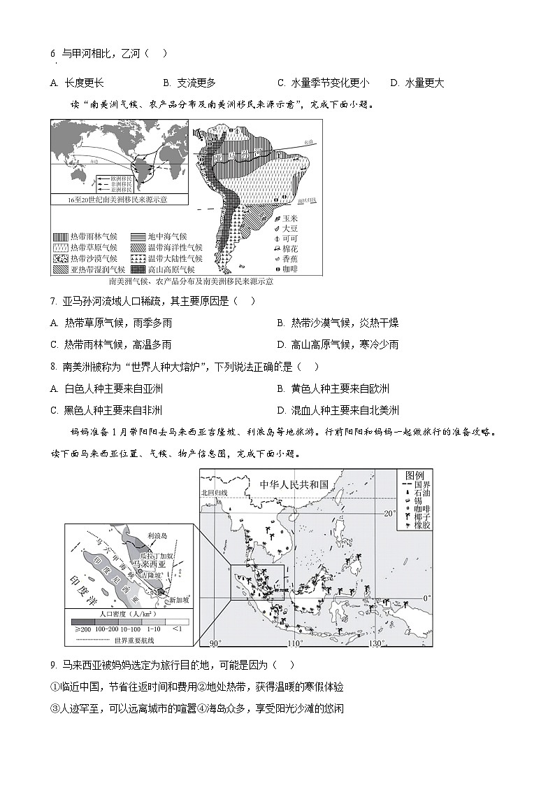 湖南省长沙市宁乡市西部乡镇2023-2024学年七年级下学期期中地理试题（原卷版）第2页