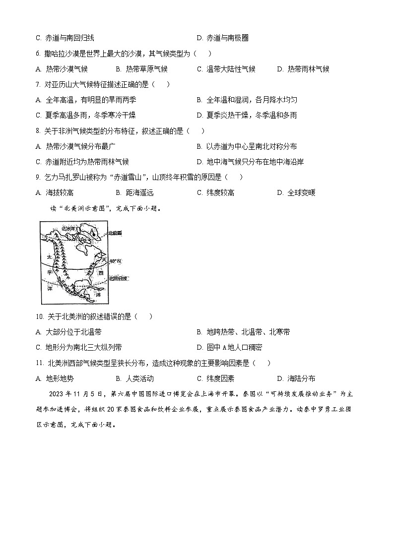 湖南省株洲市天元区白鹤学校2023-2024学年七年级下学期期中地理试题 （原卷版+解析版）02