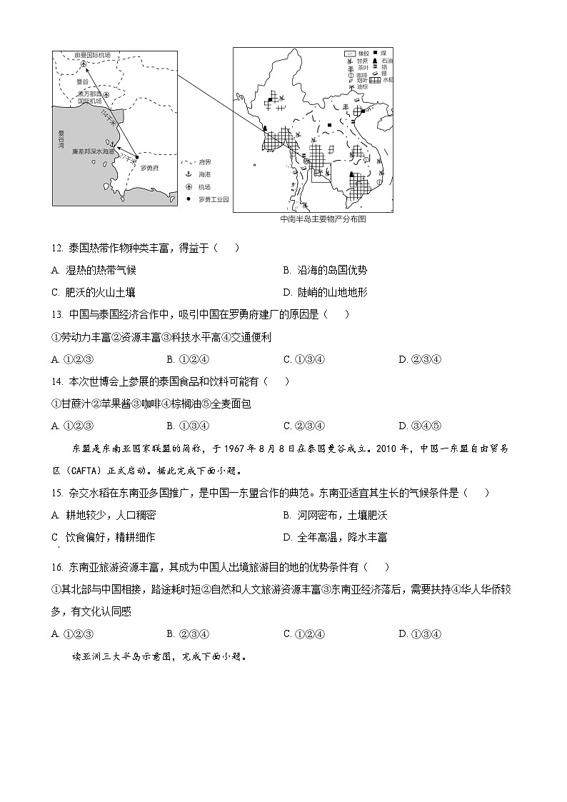 湖南省株洲市天元区白鹤学校2023-2024学年七年级下学期期中地理试题 （原卷版+解析版）03