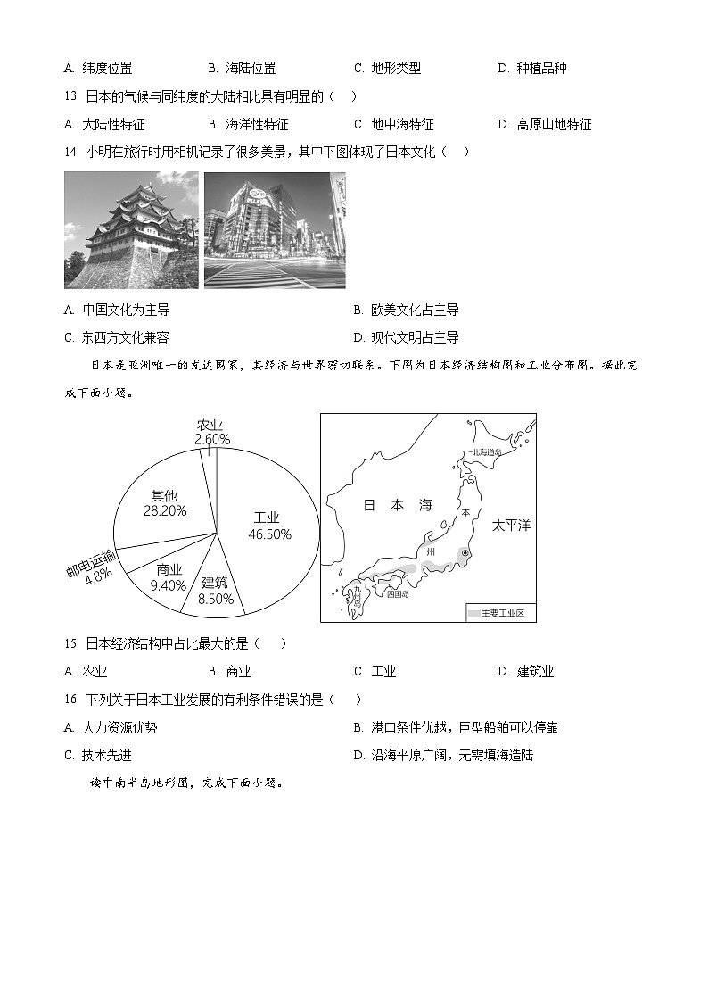 湖南省武冈市2023-2024学年七年级下学期期中考试地理试题（原卷版）第3页