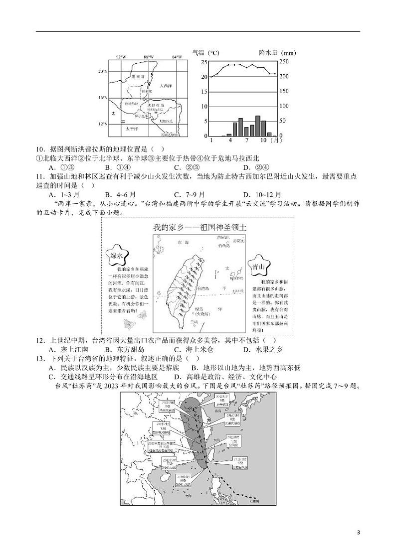 2024年中考考前最后一套押题卷：地理（北京卷）（考试版）03