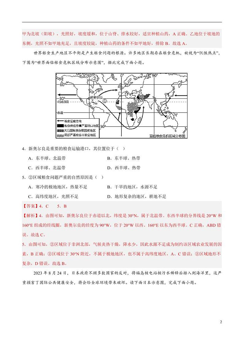 2024年中考押题预测卷01（河北卷）地理（解析版）第2页