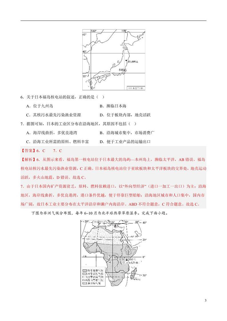 2024年中考押题预测卷01（河北卷）地理（解析版）第3页
