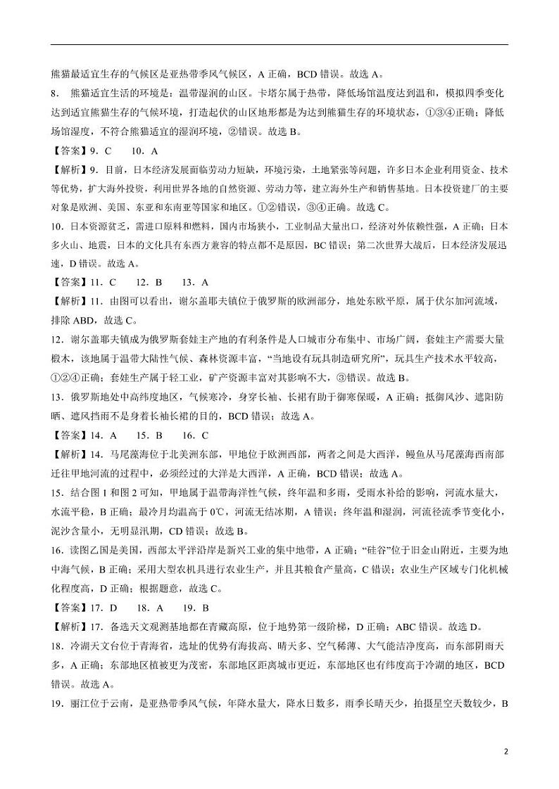 2024年中考考前最后一套押题卷：地理（全国通用卷）（解析版）第2页