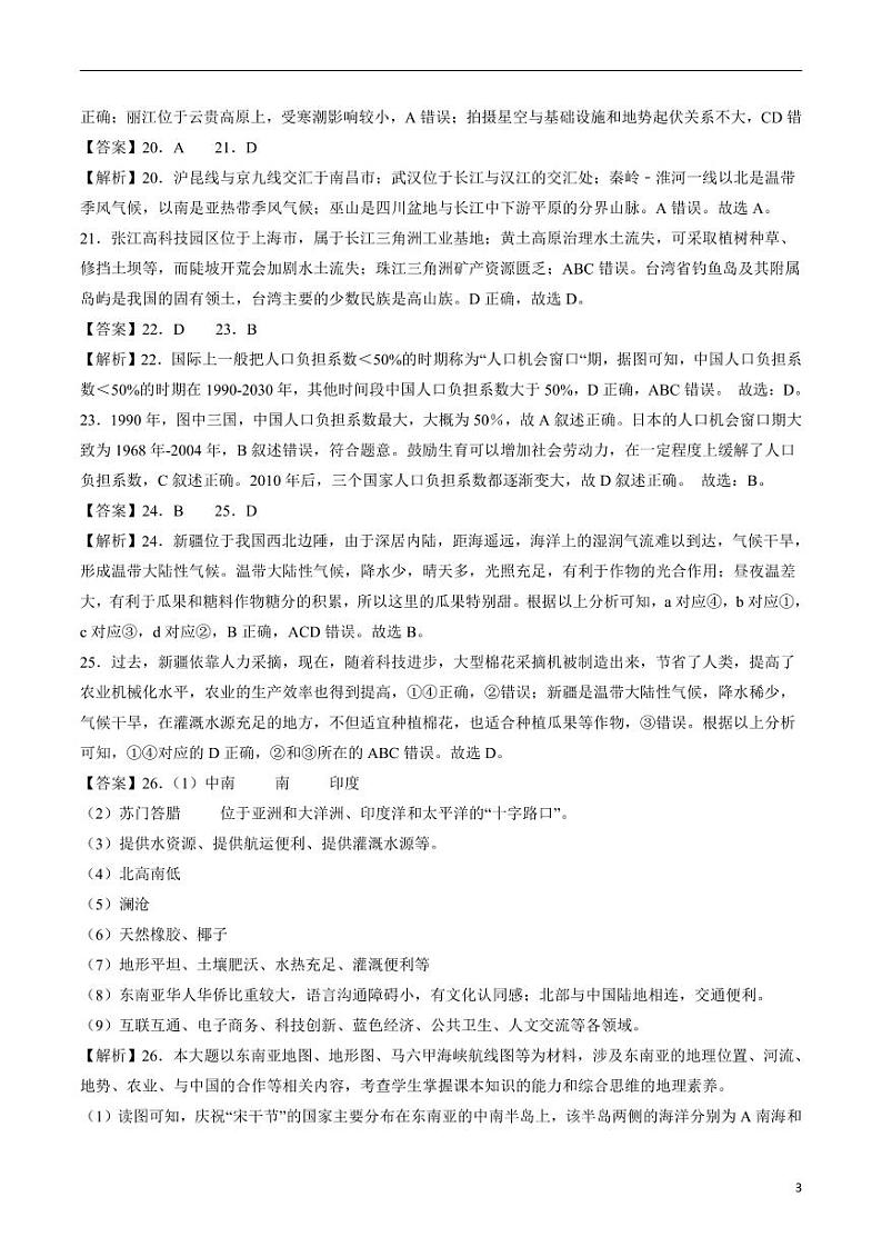 2024年中考考前最后一套押题卷：地理（全国通用卷）（解析版）第3页