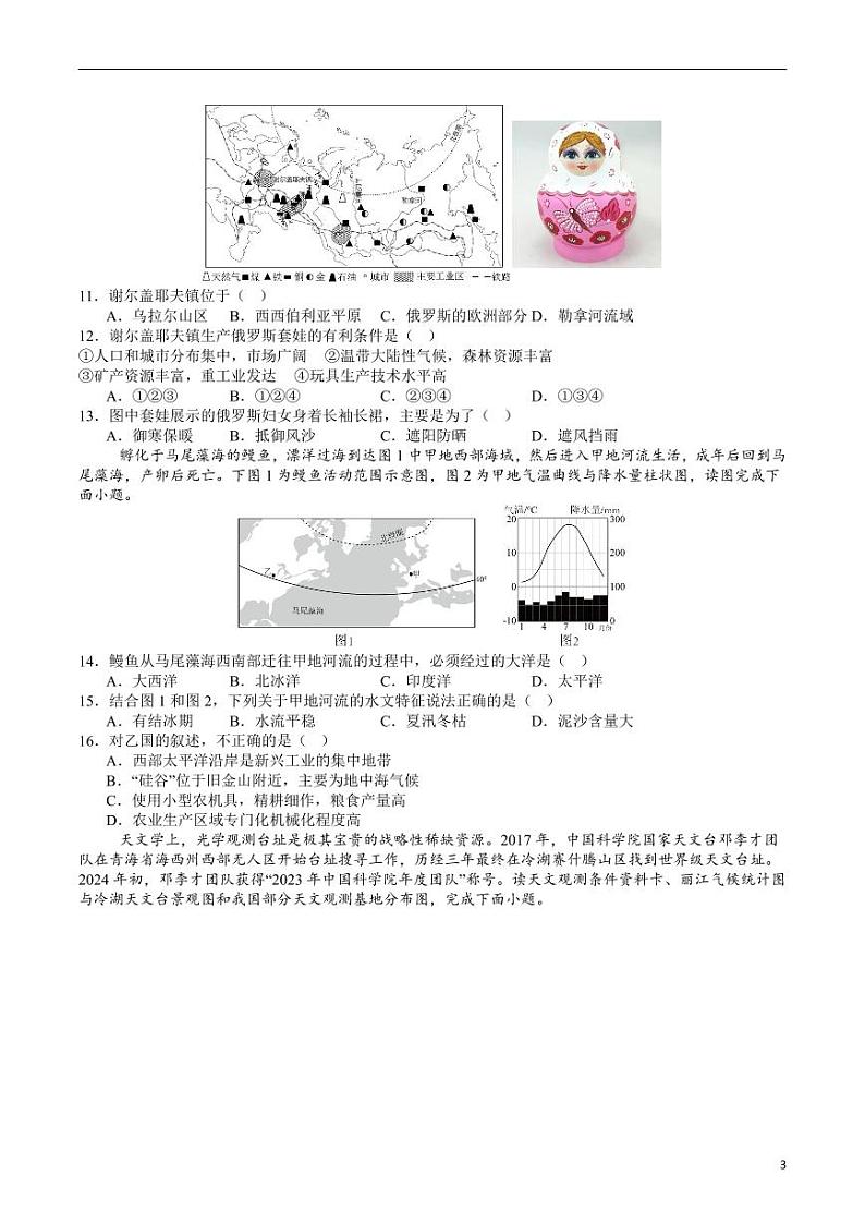 2024年中考考前最后一套押题卷：地理（全国通用卷）（考试版）第3页
