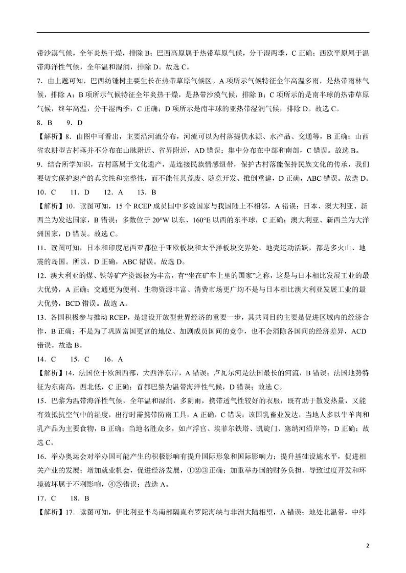 2024年中考考前最后一套押题卷：地理（山东济南卷）（解析版）第2页