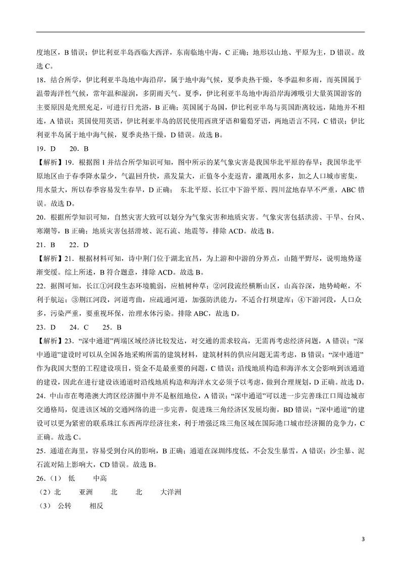 2024年中考考前最后一套押题卷：地理（山东济南卷）（解析版）第3页