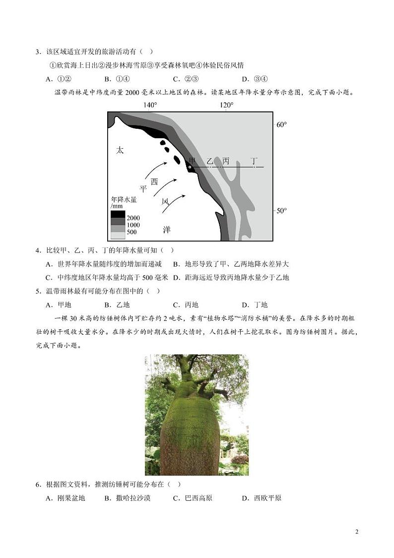 2024年中考考前最后一套押题卷：地理（山东济南卷）（考试版）第2页