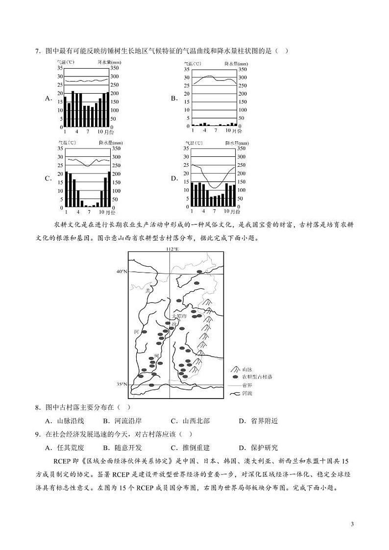 2024年中考考前最后一套押题卷：地理（山东济南卷）（考试版）第3页