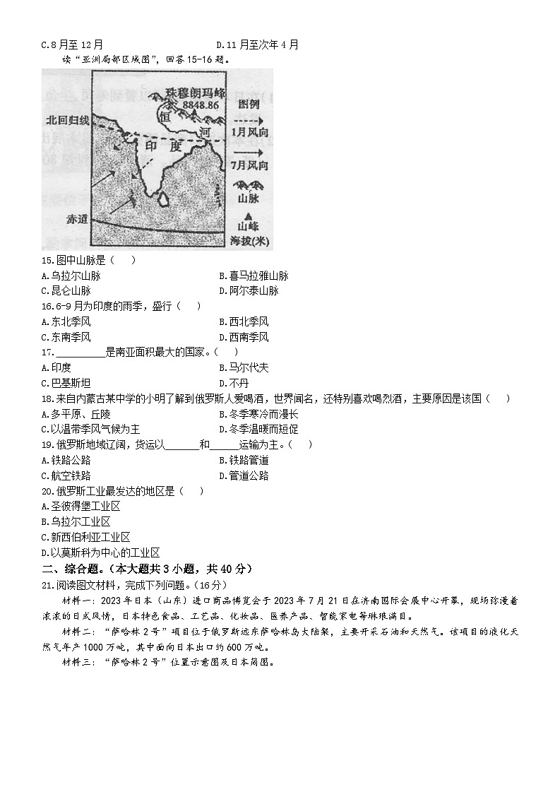 内蒙古自治区乌兰察布市初中联盟校2023-2024学年七年级下学期期中素养评价地理试卷03
