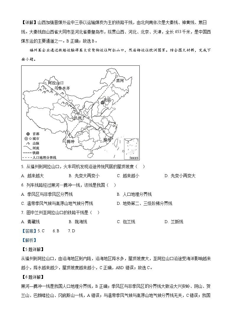 广东省肇庆市德庆县德庆中学教育集团2023-2024学年七年级下学期期中地理试题（解析版）第2页