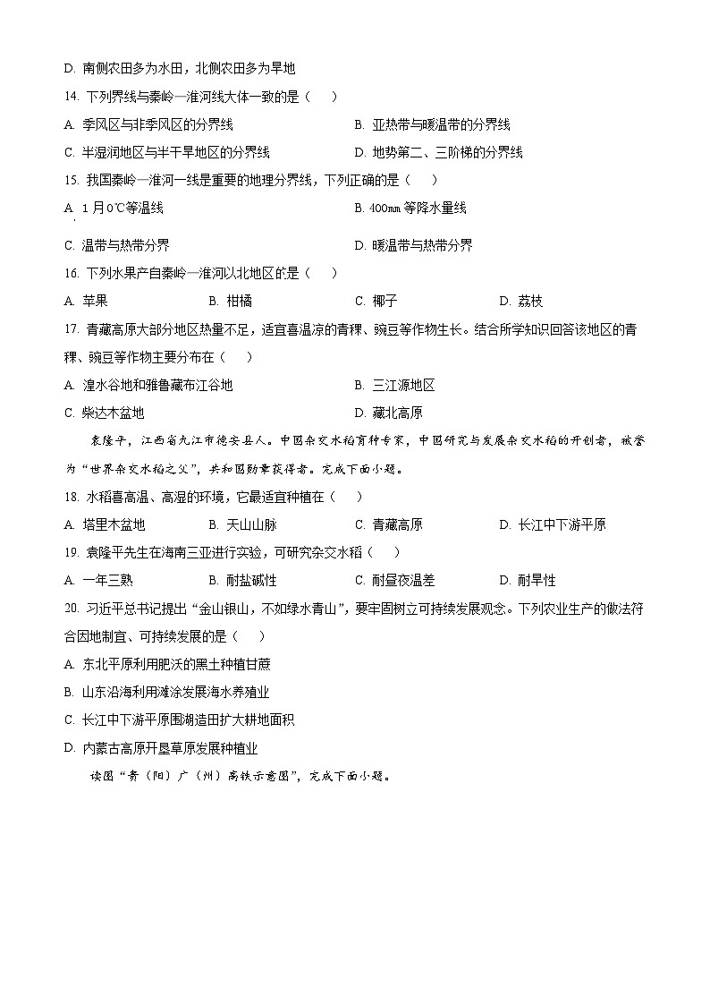广东省肇庆市德庆县德庆中学教育集团2023-2024学年七年级下学期期中地理试题（原卷版）第3页