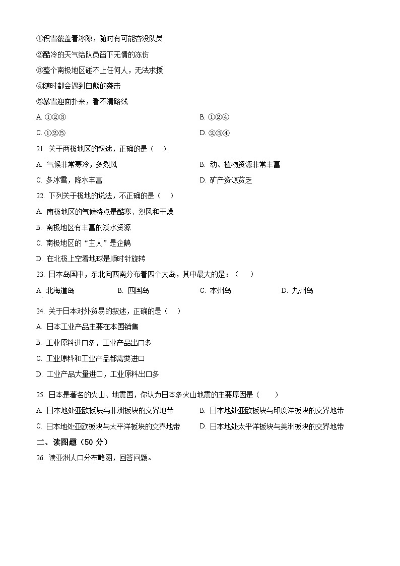 山东省德州市宁津县第四实验中学+第五实验中学2023-2024学年七年级下学期期中地理试题（原卷版）第3页