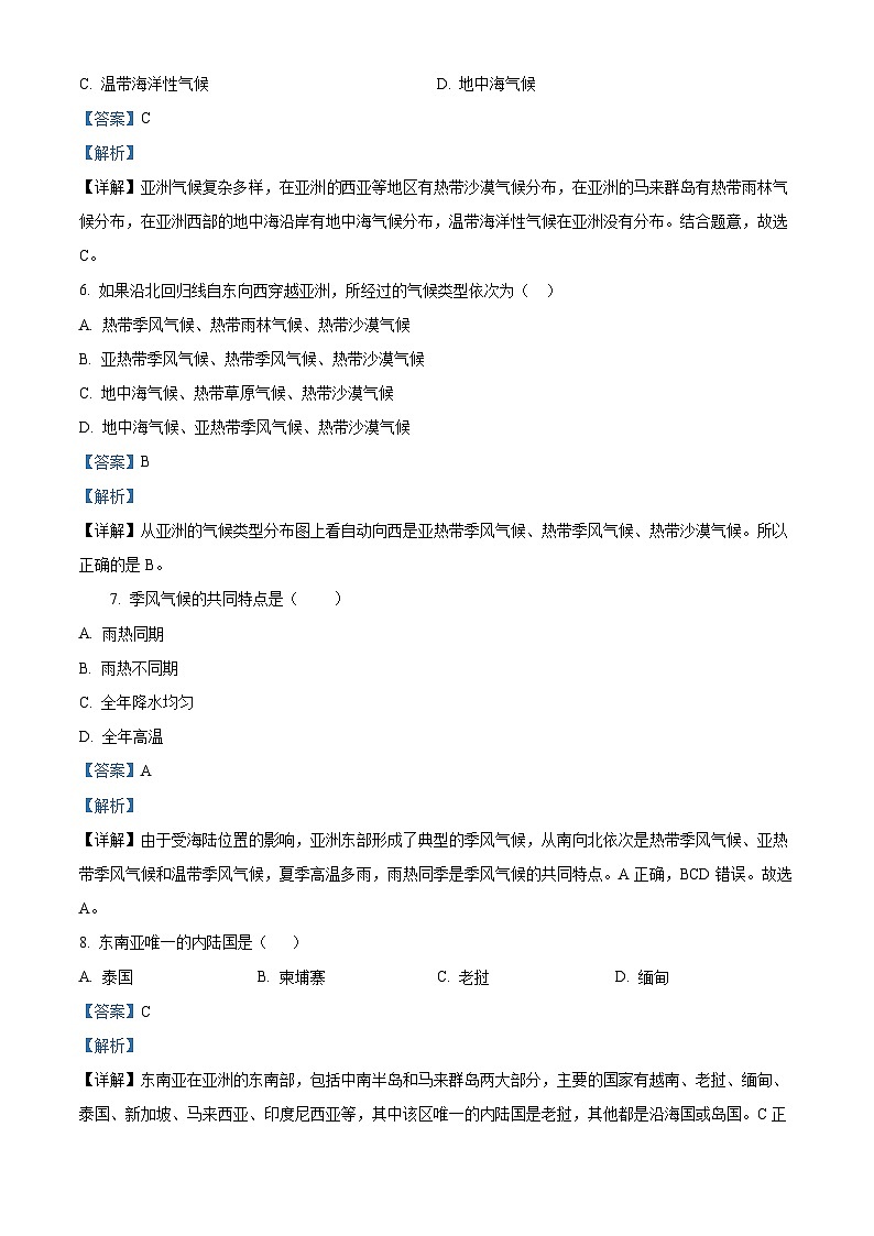山东省德州市宁津县第四实验中学+第五实验中学2023-2024学年七年级下学期期中地理试题（解析版）第2页