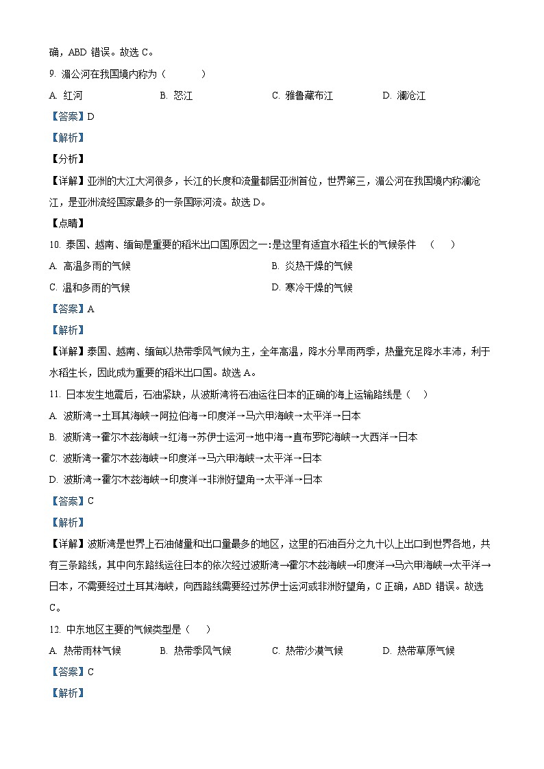 山东省德州市宁津县第四实验中学+第五实验中学2023-2024学年七年级下学期期中地理试题（解析版）第3页