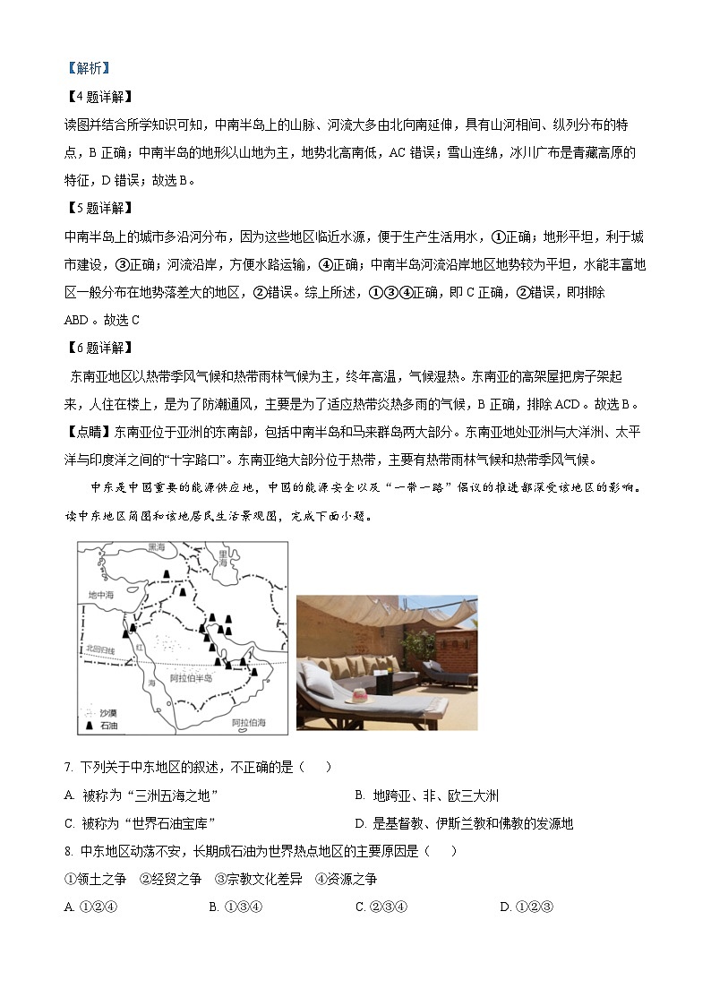 四川省达州市渠县中学2023-2024学年七年级下学期期中考试地理试题（原卷版+解析版）03
