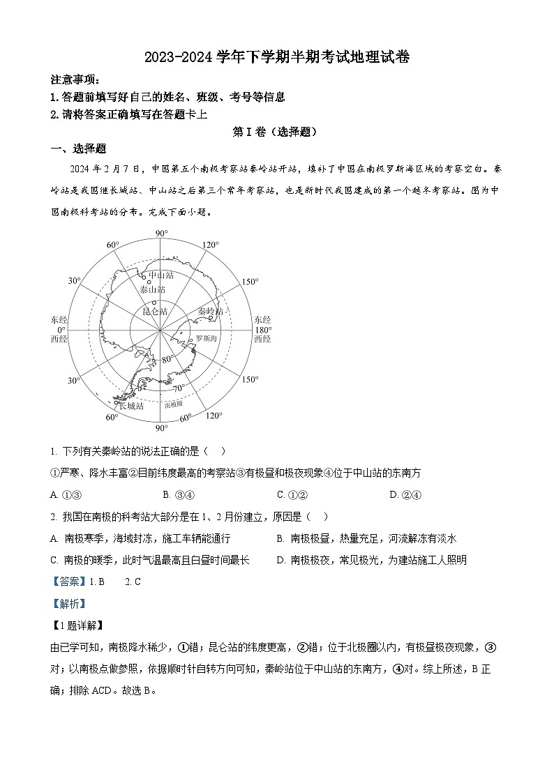 四川省眉山市东坡区办学体2023-2024学年八年级下学期期中地理试题（解析版）第1页