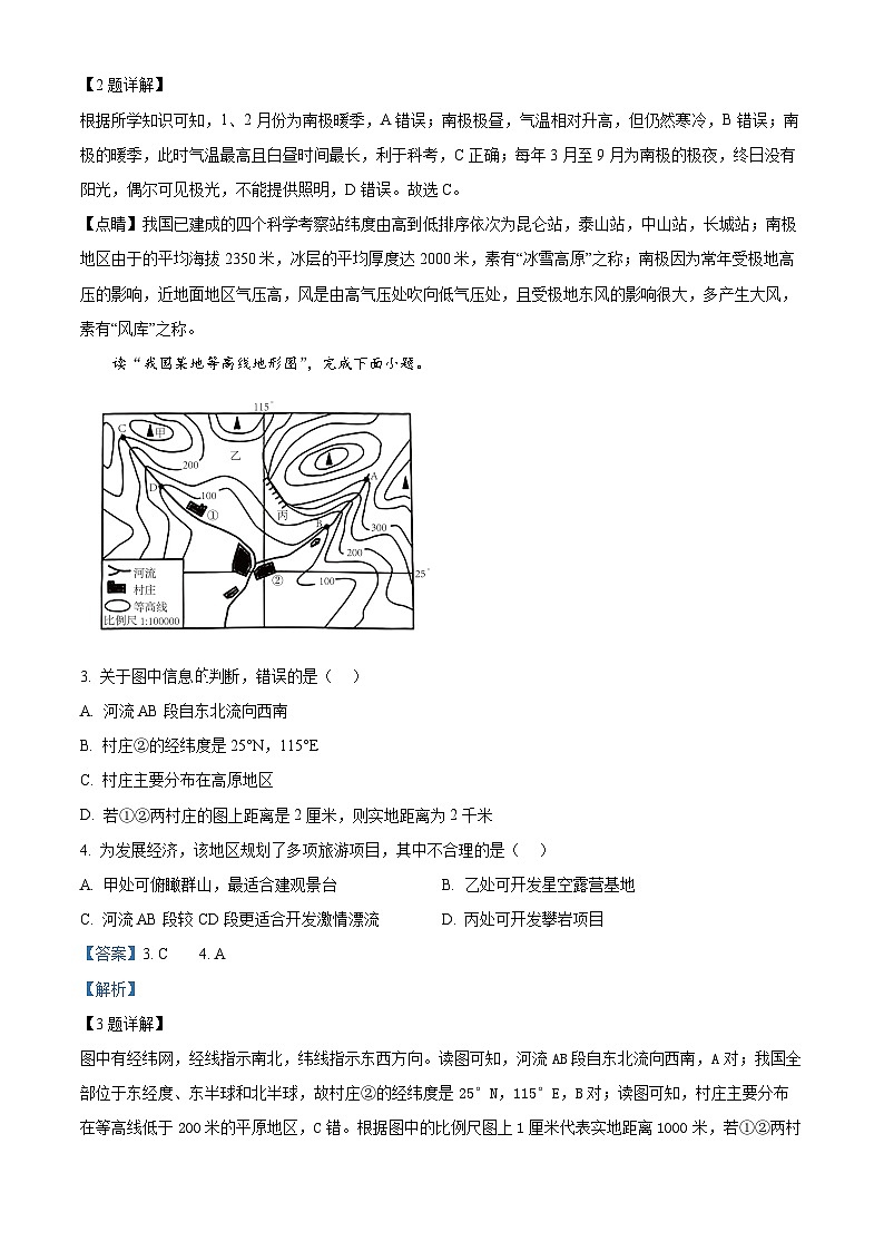 四川省眉山市东坡区办学体2023-2024学年八年级下学期期中地理试题（解析版）第2页